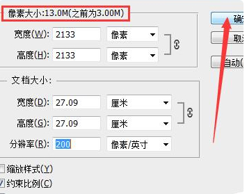 ps怎么提高像素而且变得清晰第5步