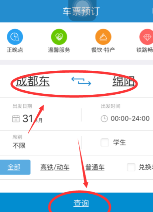 火车票怎么买票第1步
