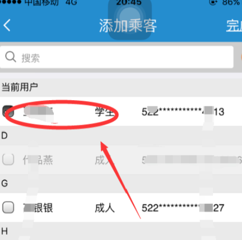 火车票怎么买票第3步