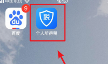 个人所得税密码忘记了 电话也换了怎么办第1步