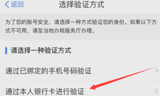 个人所得税密码忘记了 电话也换了怎么办第4步