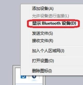 电脑如何连蓝牙第5步