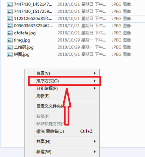 文件夹怎么排序第2步