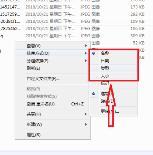 文件夹怎么排序第3步