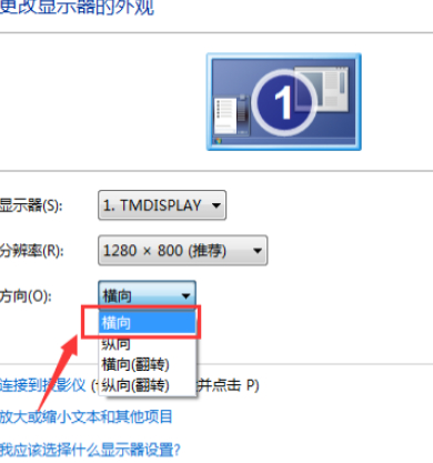 电脑界面突然倒过来了第5步