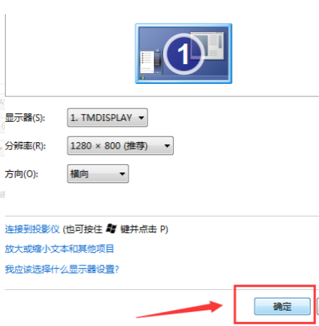 电脑界面突然倒过来了第6步