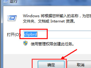 win7剪切板在电脑哪里第3步