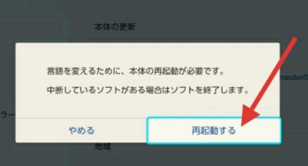 日版switch怎么调中文第3步