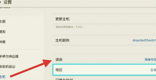 日版switch怎么调中文第4步