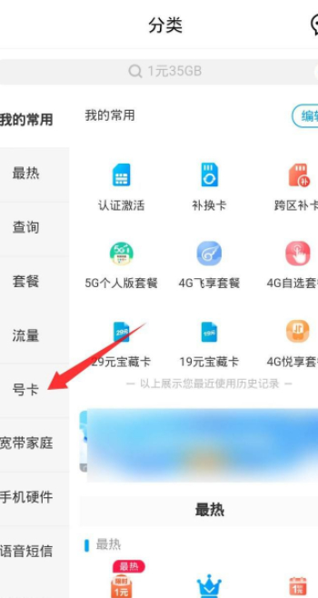 移动卡办理第2步