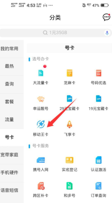 移动卡办理第3步