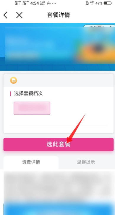 移动卡办理第4步