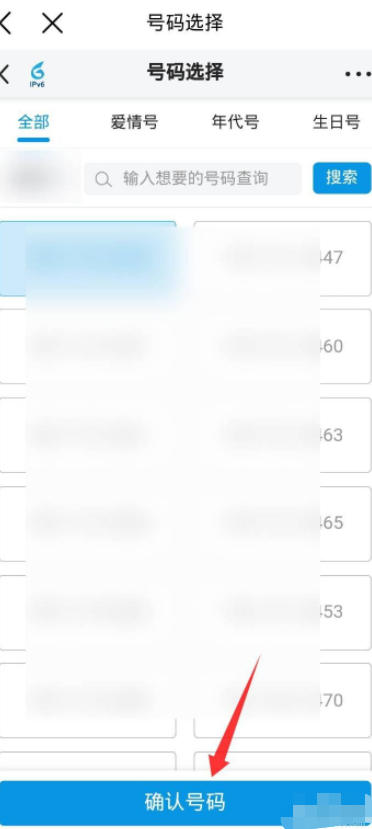 移动卡办理第5步