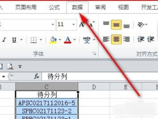 excel不规则数据分列第2步