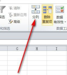 excel不规则数据分列第3步