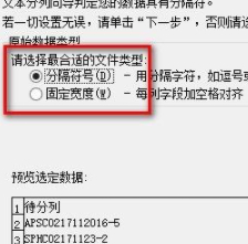 excel不规则数据分列第4步