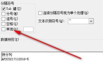 excel不规则数据分列第5步