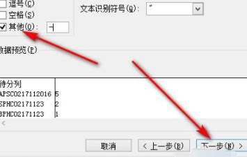 excel不规则数据分列第6步