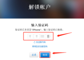 苹果手表激活锁怎么解第3步