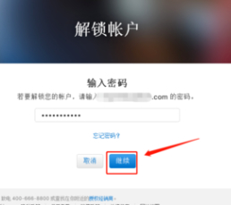 苹果手表激活锁怎么解第4步