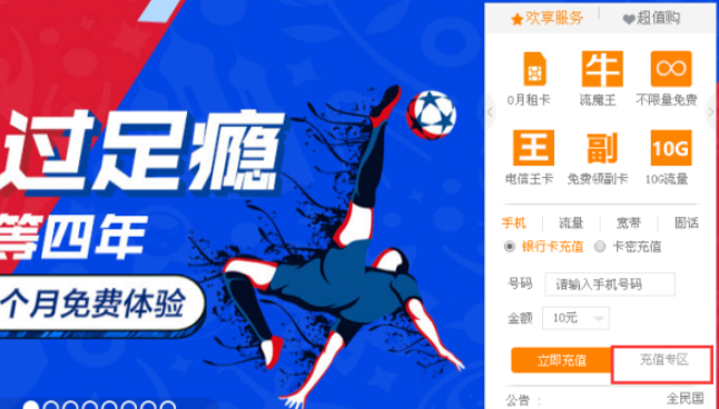 电信宽带怎么交费第1步