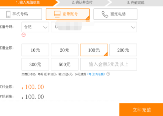 电信宽带怎么交费第2步