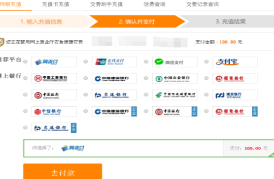 电信宽带怎么交费第3步