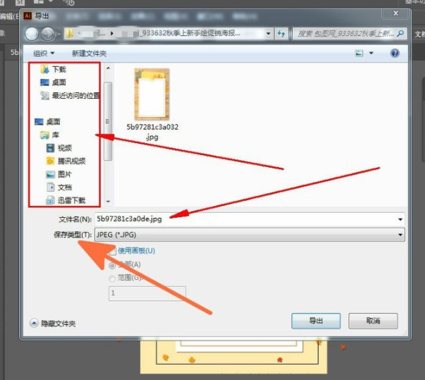  ai文件转换成jpg 第4步