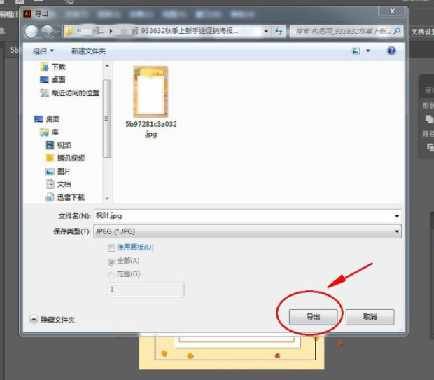  ai文件转换成jpg 第6步