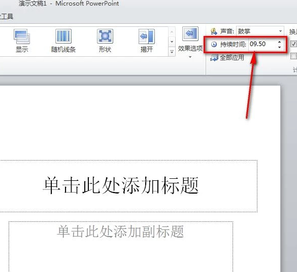 ppt声音设置在哪里第4步