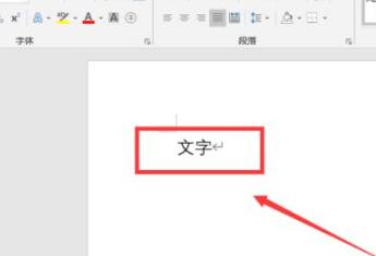 字体下面加横线怎么加第2步