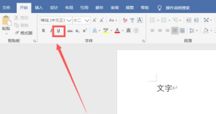 字体下面加横线怎么加第3步