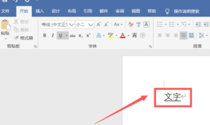 字体下面加横线怎么加第4步