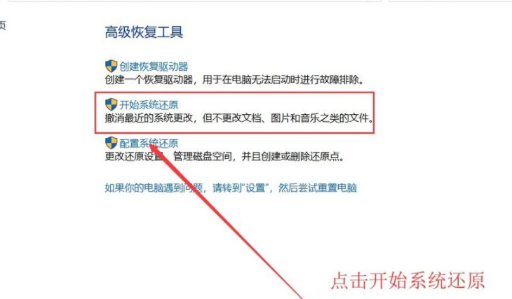 系统一键还原第4步