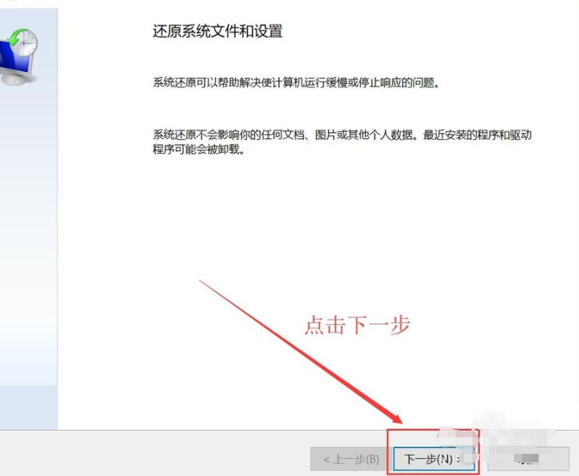 系统一键还原第5步
