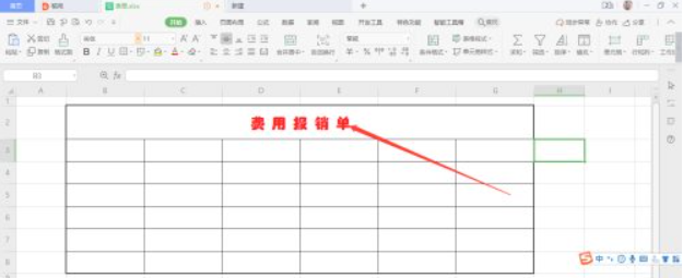 报销单表格怎么做模板第2步