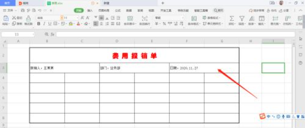 报销单表格怎么做模板第3步
