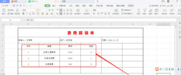 报销单表格怎么做模板第4步
