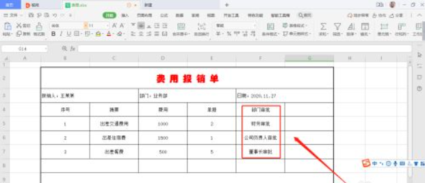 报销单表格怎么做模板第5步