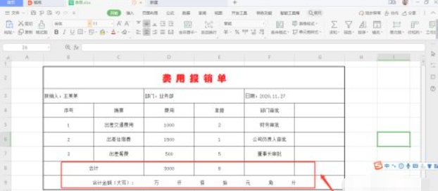 报销单表格怎么做模板第6步