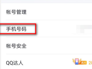 腾讯游戏人脸识别验证码怎么获得第3步
