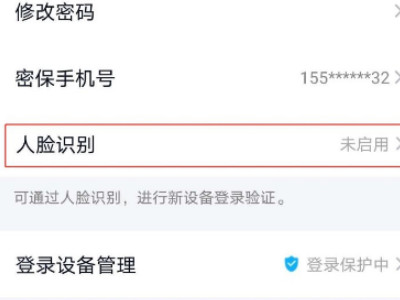 腾讯游戏人脸识别验证码怎么获得第4步