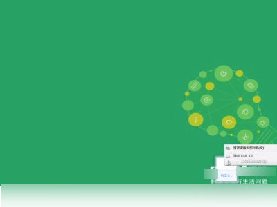 u盘的正确打开方法是第5步