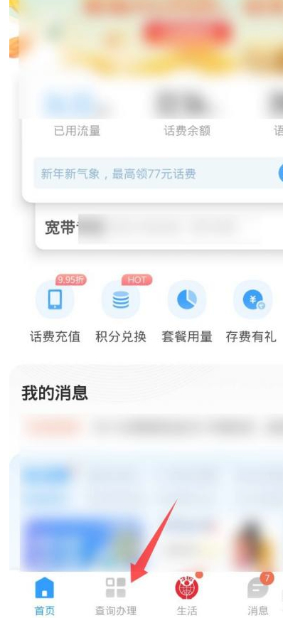 企业宽带怎么办理第1步
