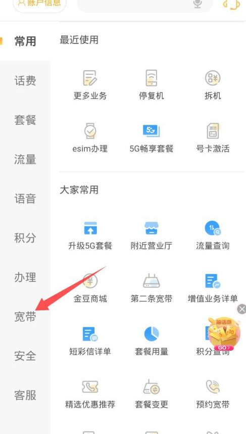 企业宽带怎么办理第2步