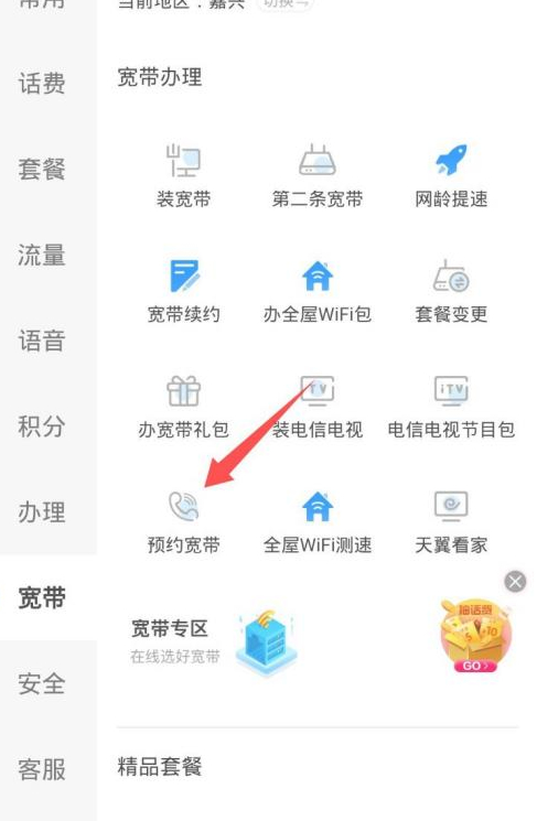 企业宽带怎么办理第3步