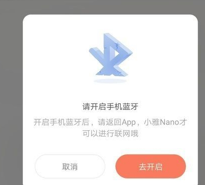 小雅音箱连接手机教程第3步