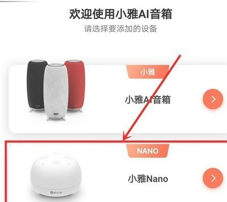 小雅音箱连接手机教程第5步