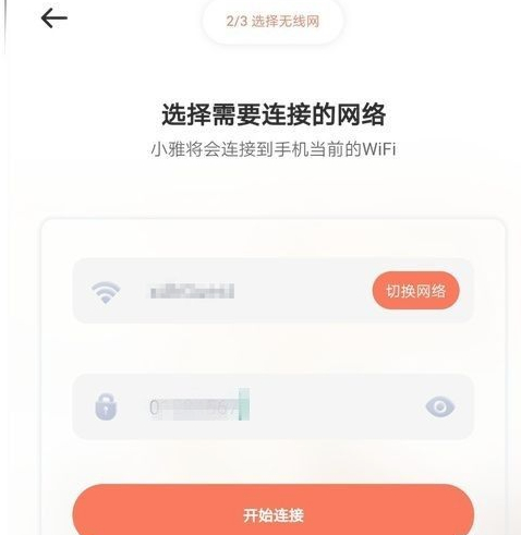 小雅音箱连接手机教程第6步