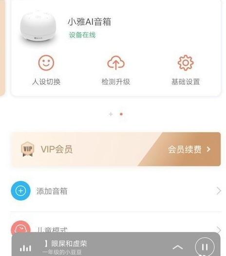 小雅音箱连接手机教程第7步
